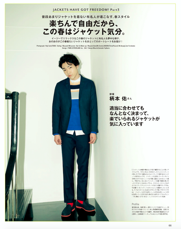 柄本佑 Stylist Mitsuzono Official Website